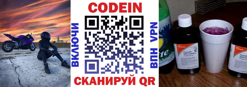 Codein напиток Lean (лин) Арамиль
